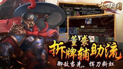 极略三国全神将版截图2