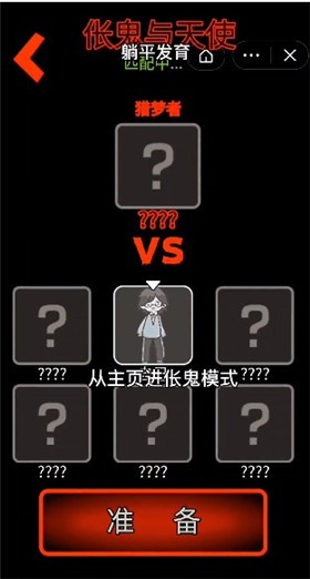 猛鬼宿舍伥鬼与天使  v2.5.0