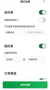 三合出行司机端截图2
