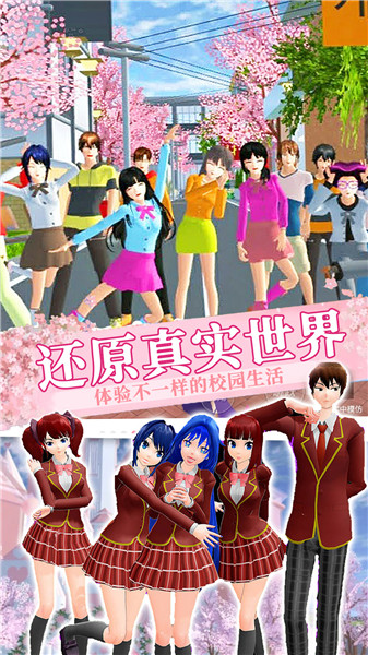 樱花少女模拟高校