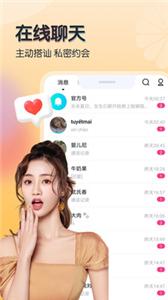 米尤约会截图1