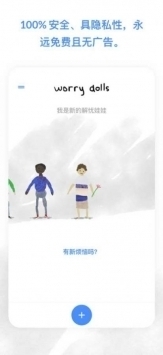 worrydolls解忧娃娃中文版截图1