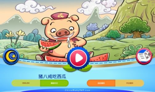 猪八戒吃西瓜游戏官方版图片1