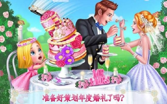 婚礼设计师截图2