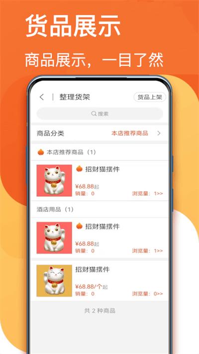 生意顺截图2