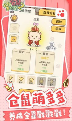 我给仓鼠盖别墅2截图1