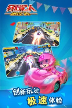 开心超人超时空飞车 v3.0.5
