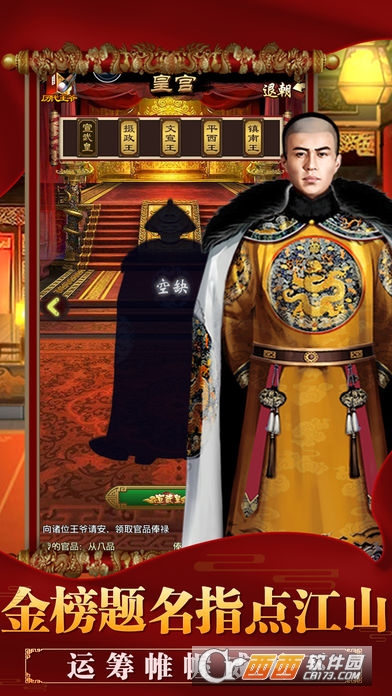 清朝模拟当官游戏截图0