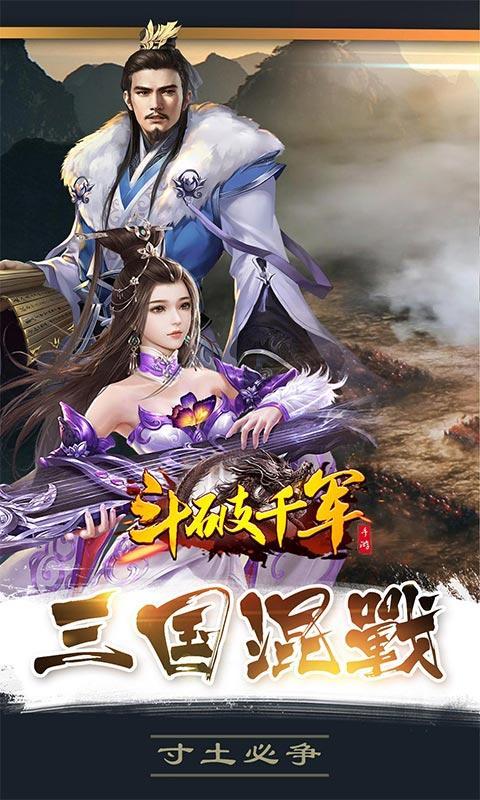 斗破千军手游截图0