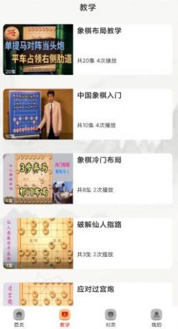 楚汉象棋游戏官方版 截图0
