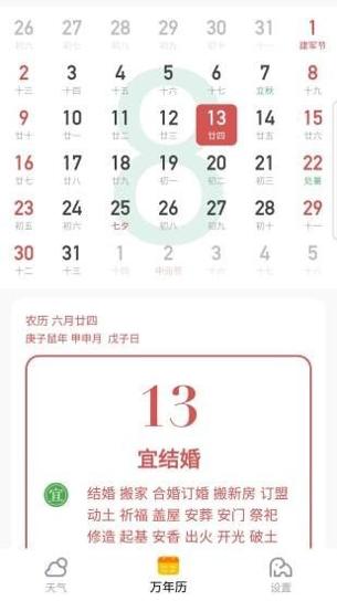 快乐看天气截图2