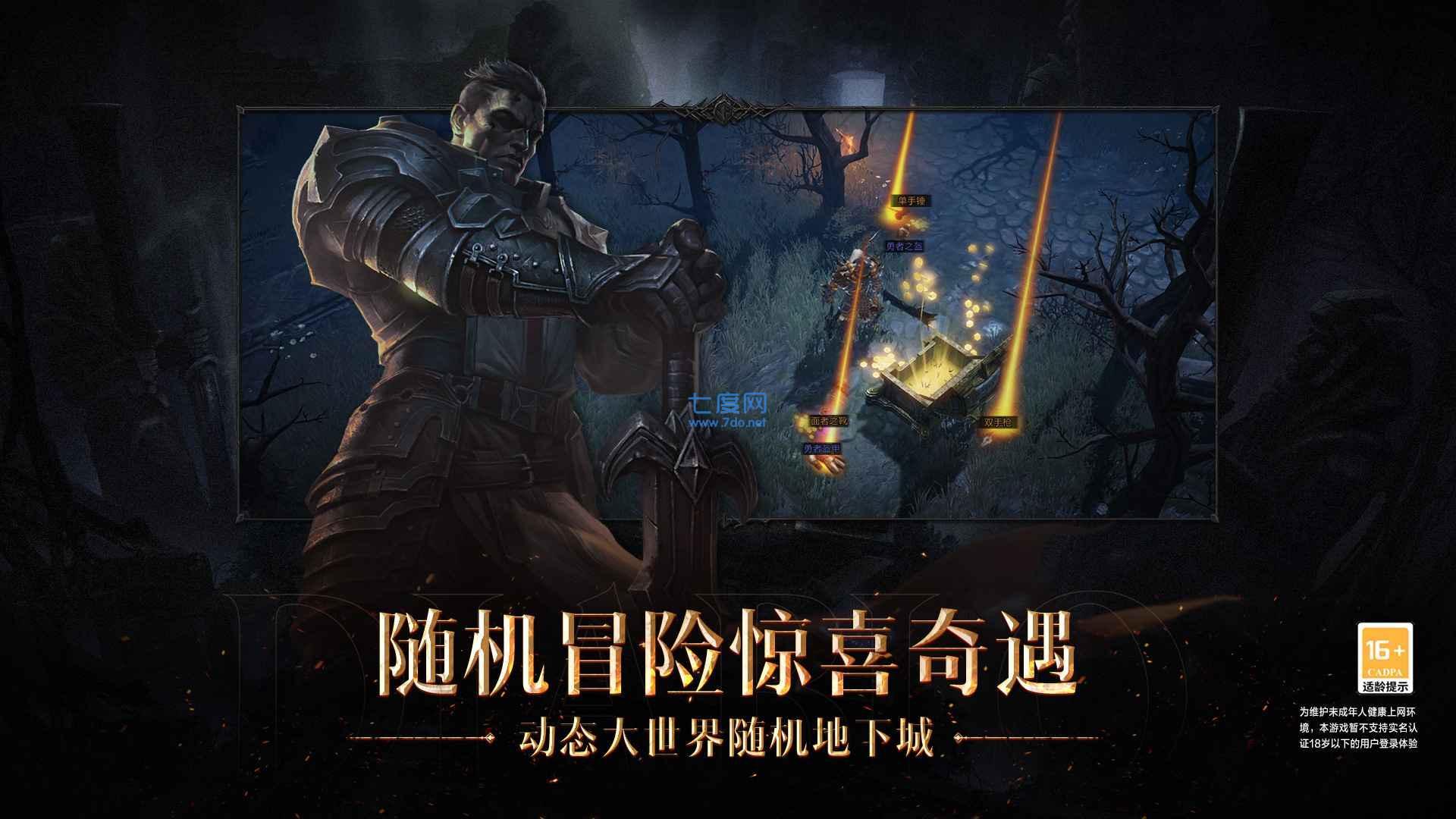 暗黑破坏神不朽手游官网版 v101.0.0