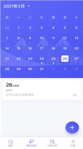 倒数日子截图1