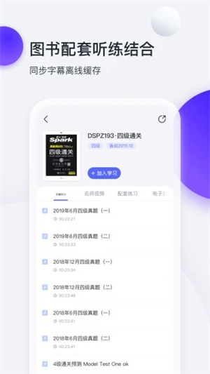 星火英语安卓版截图1