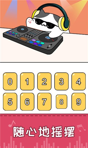 节奏猫咪截图1