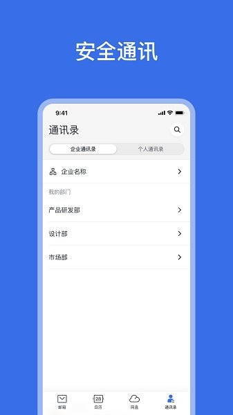 网易灵犀截图0