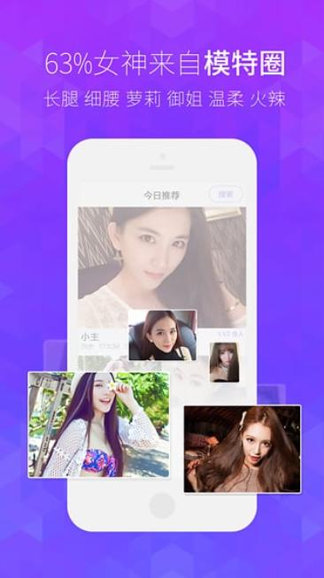 女神来了app截图0