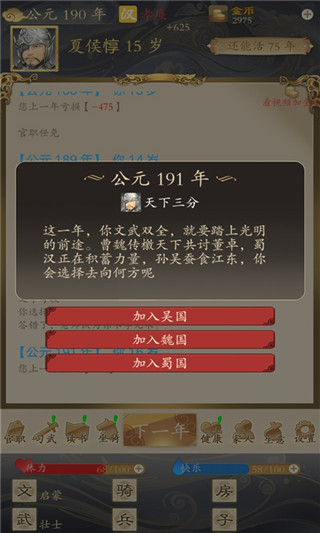 三国人生最新版截图2