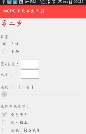 我的世界像素画生成器 版本：v1.01