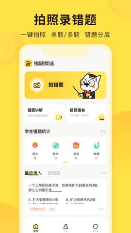 错题教练.jpg
