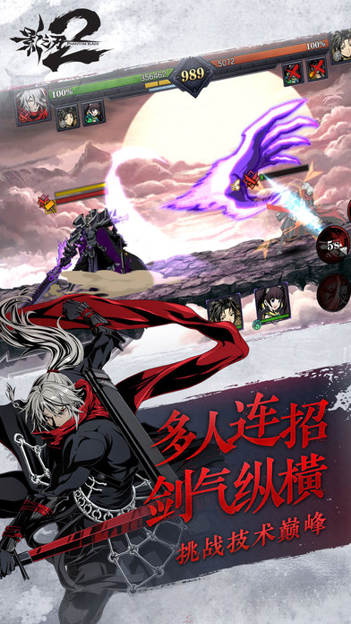 影之刃2 果盘版截图1