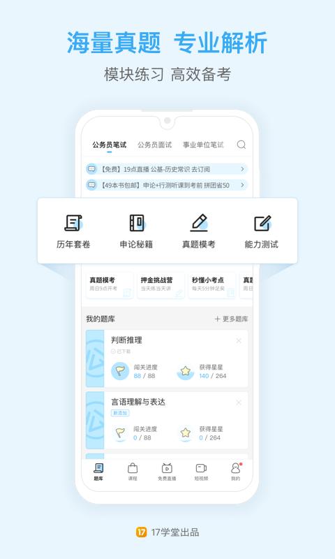 一起公考截图2