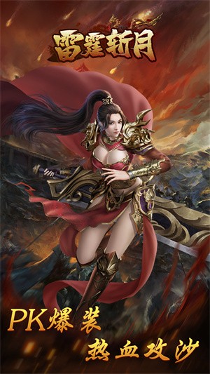 雷霆斩月  v10.2.1