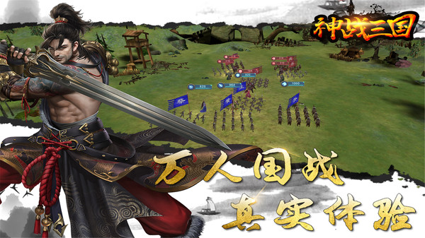 神战三国厉兵秣马手游官方最新版  v4.1.1