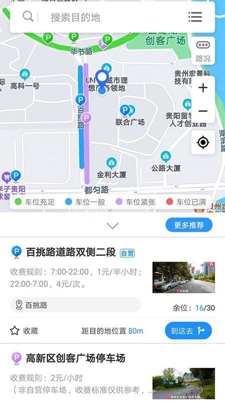 贵阳智慧停车截图2