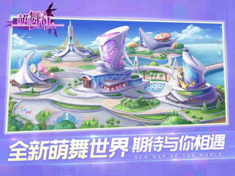 萌舞OL截图0