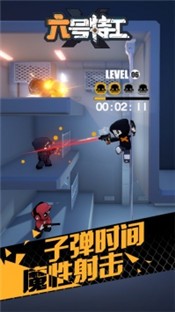 六号特工官方版截图0