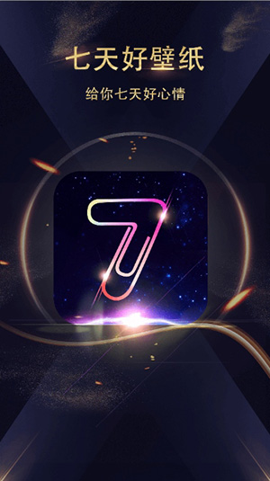 七天壁纸 v1.4.0