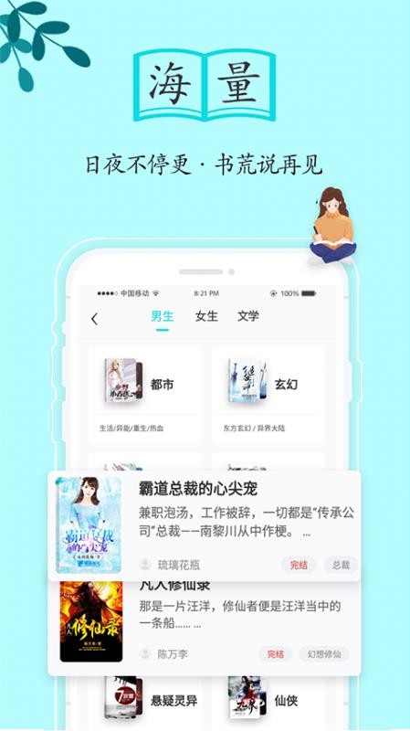 随阅免费小说截图1