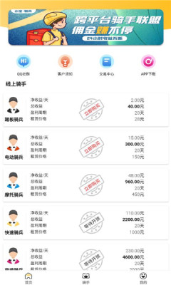 小宝骑兵兼职截图2