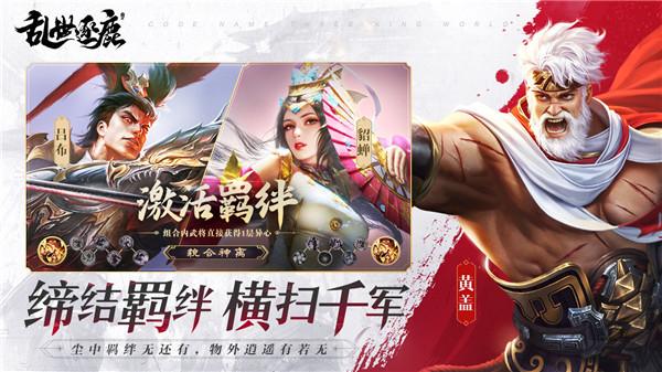乱世逐鹿ios