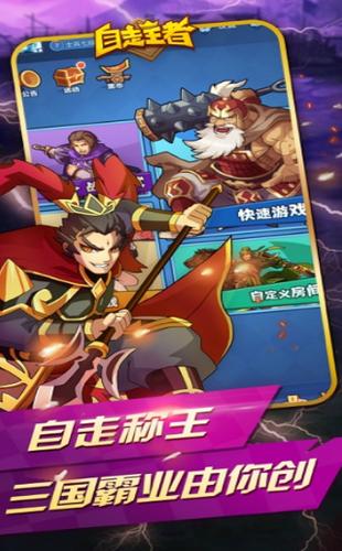 自走棋王者