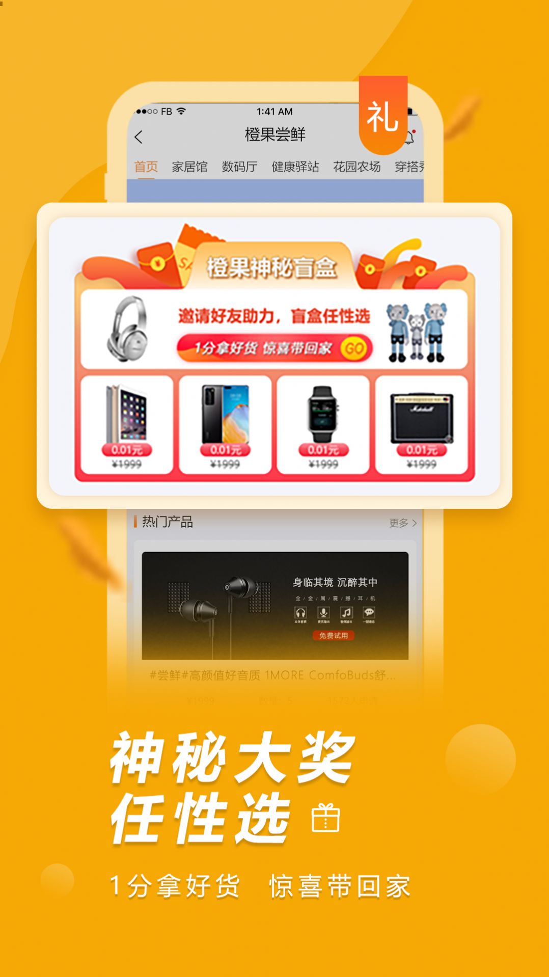 橙果工厂APP客户端 截图1
