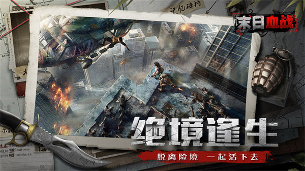 火力全开末日血战游戏安卓版图片1