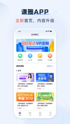 课圈截图2