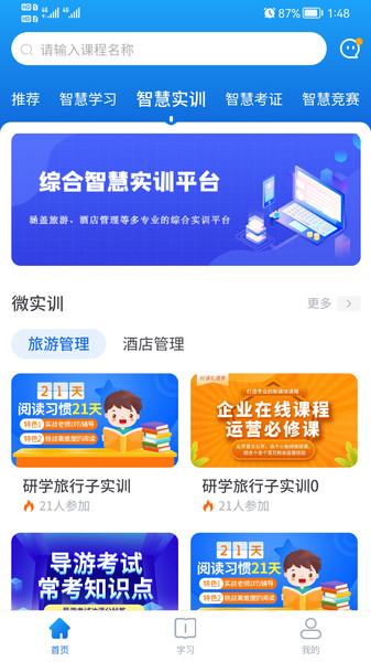 知旅云学习app安卓版图片1
