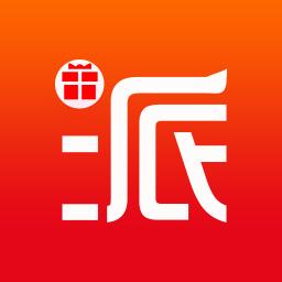 预购派