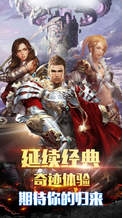 三剑客奇迹官方版截图1