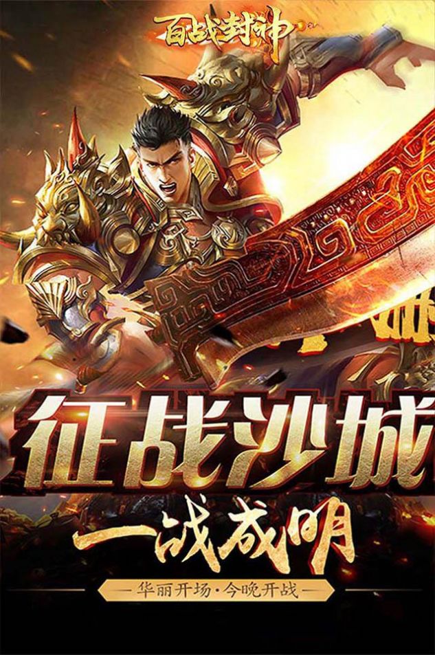 百战封神血战沙巴克手游官方版  v4.1.3