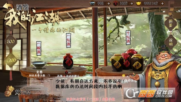 斗转武林2我的江湖 v1.1安卓版