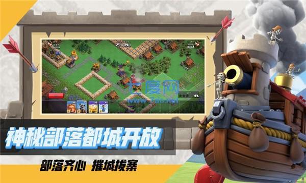 部落冲突官网版