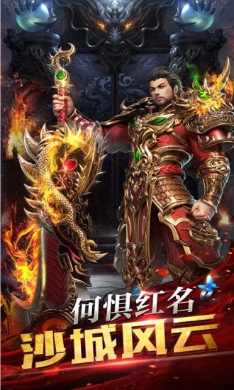 至尊霸业之玛法传说手游官方版下载 截图1