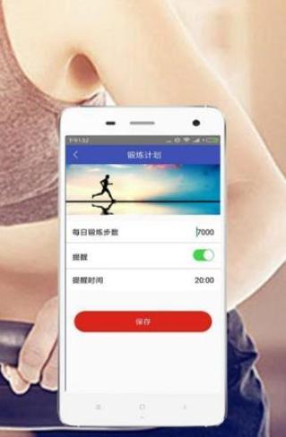 小姚计步截图2