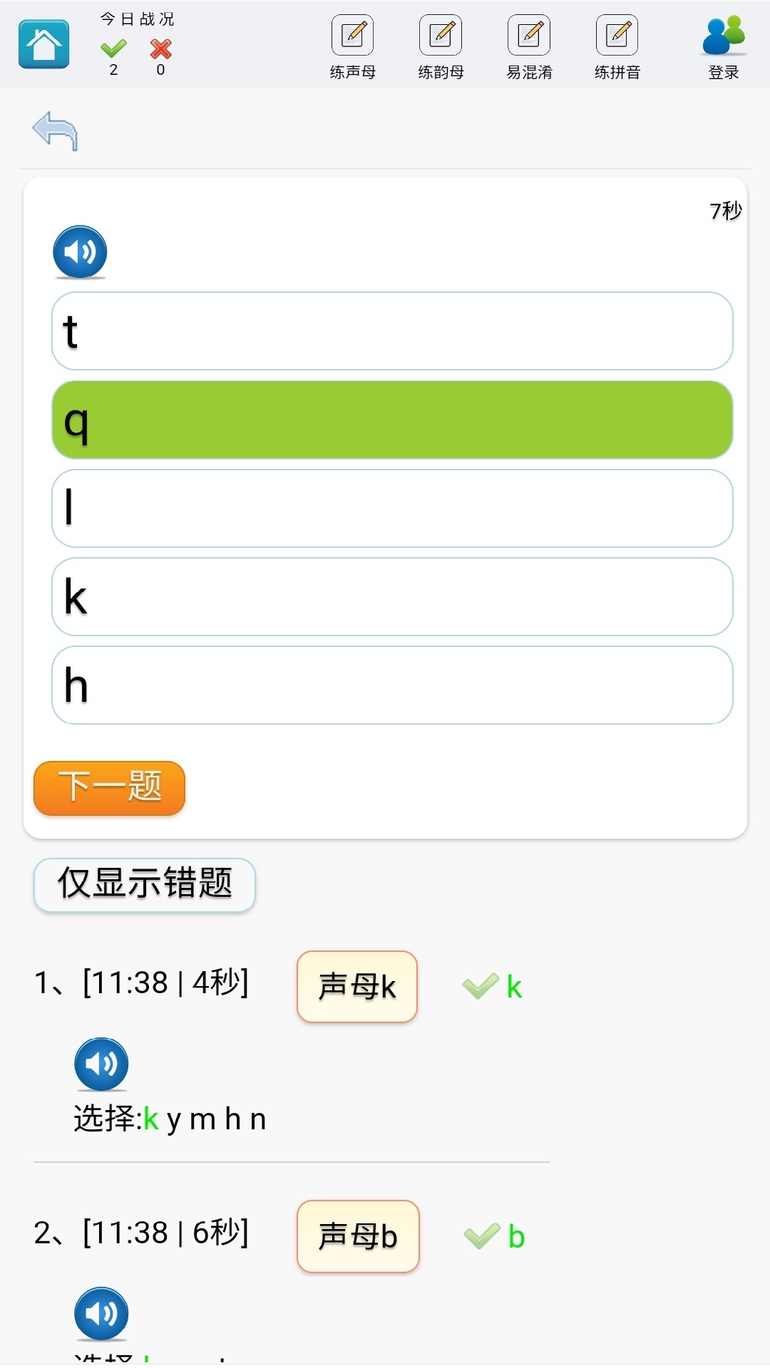 学练拼音App软件客户端 截图0