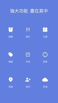 滴答清单国际版 v3.1.5