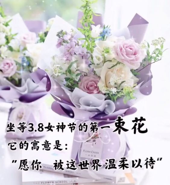 坐等3.8女神节的第一束花表情包截图2